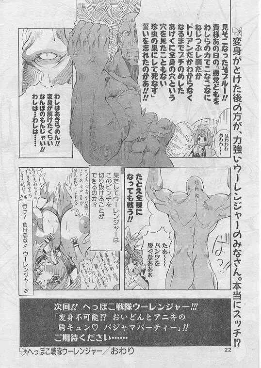 Comic Papipo 1999-06 Fhentai - Page 21