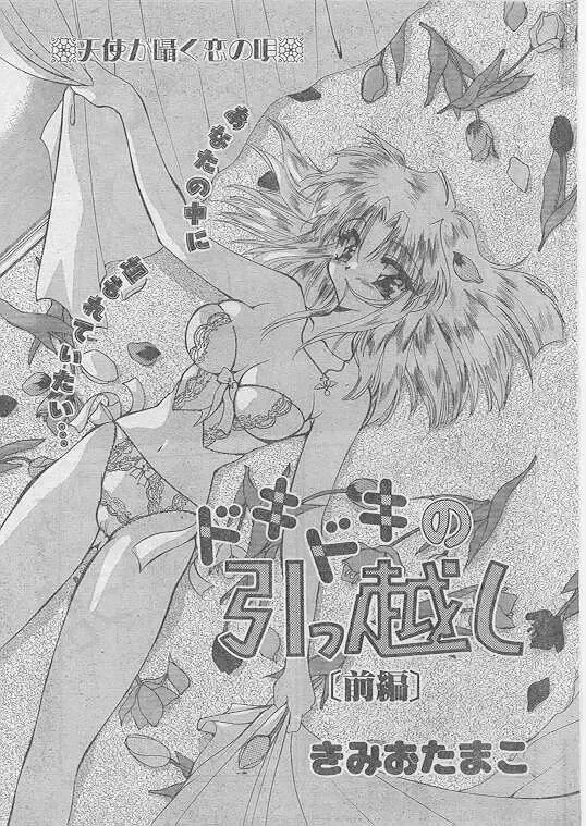 Comic Papipo 1999-06 Fhentai - Page 22