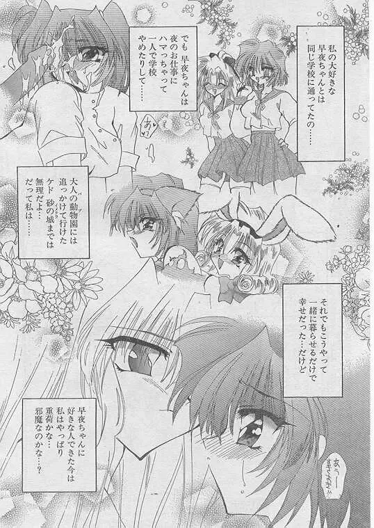 Comic Papipo 1999-06 Fhentai - Page 25