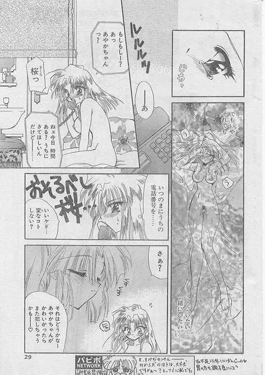 Comic Papipo 1999-06 Fhentai - Page 26