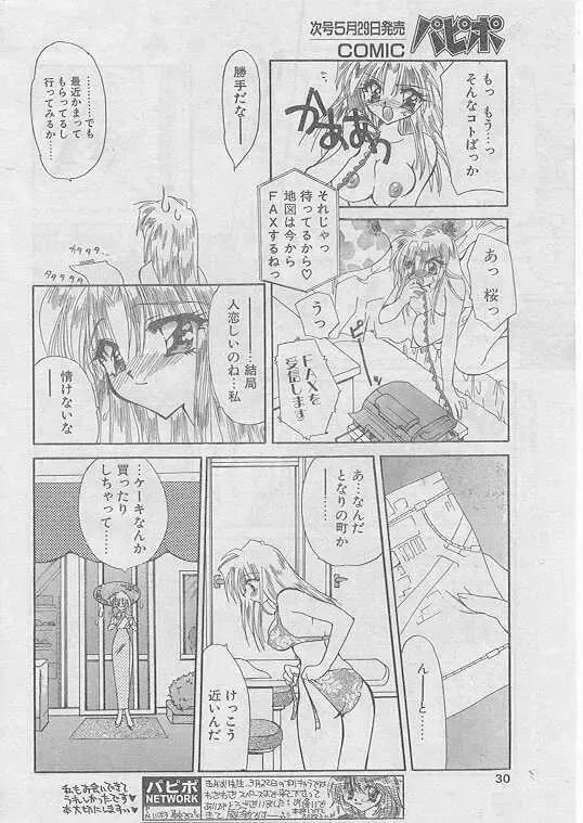 Comic Papipo 1999-06 Fhentai - Page 27