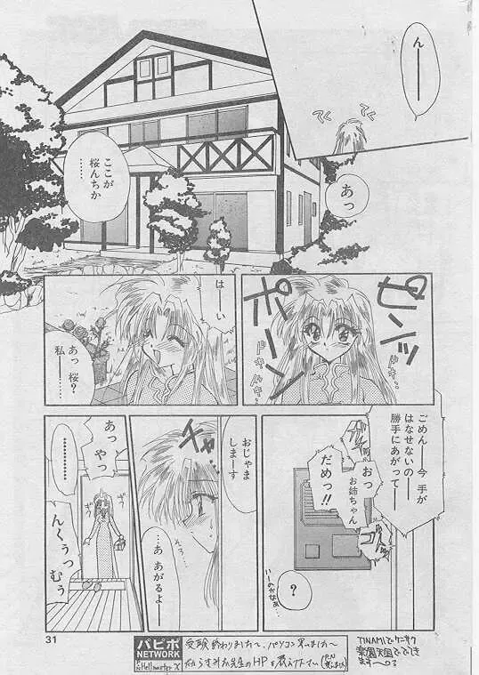 Comic Papipo 1999-06 Fhentai - Page 28