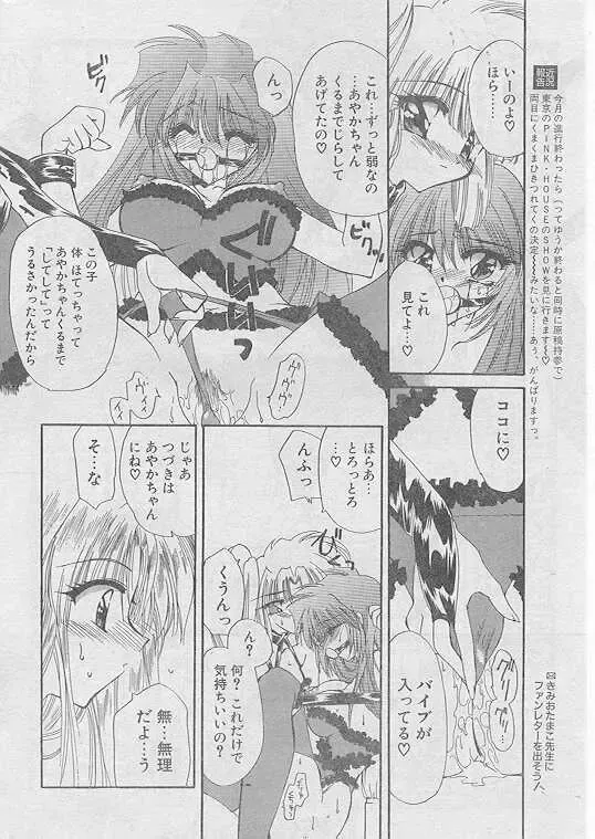 Comic Papipo 1999-06 Fhentai - Page 31