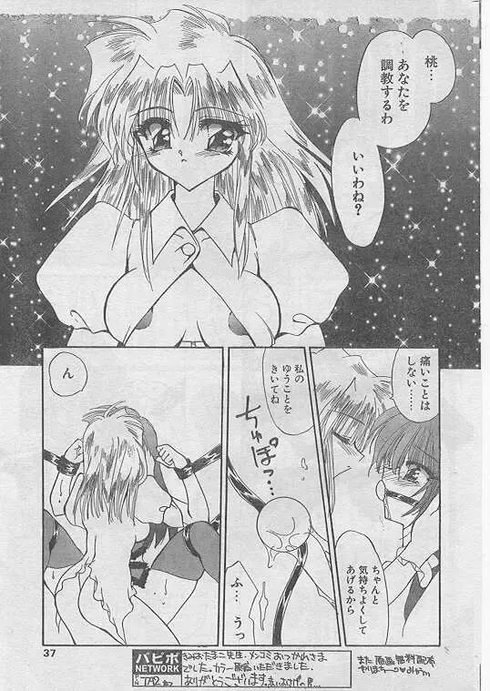 Comic Papipo 1999-06 Fhentai - Page 34
