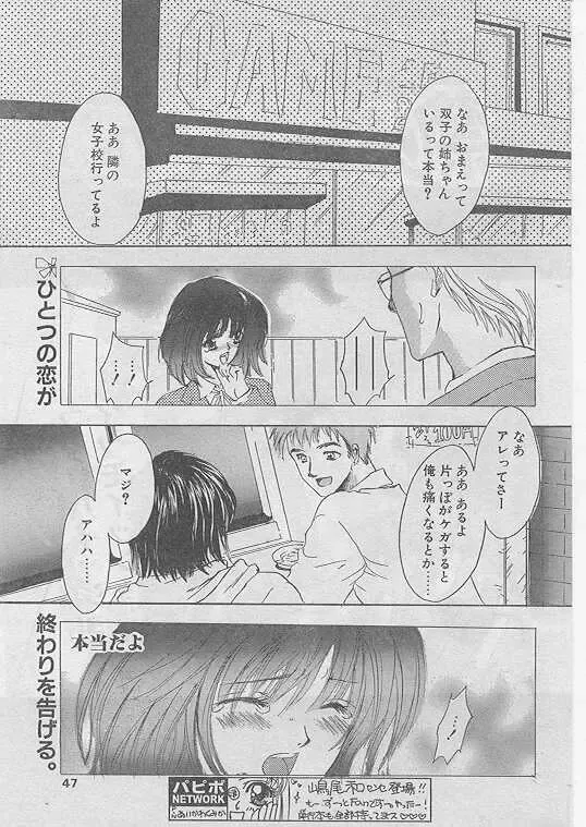 Comic Papipo 1999-06 Fhentai - Page 44