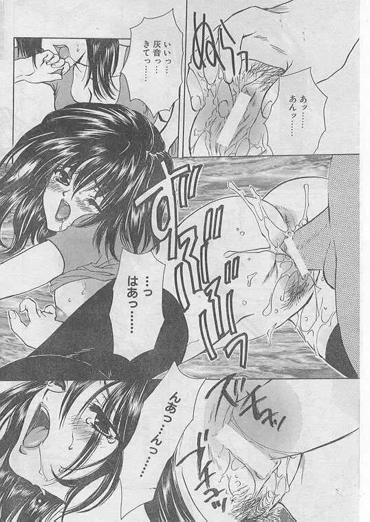 Comic Papipo 1999-06 Fhentai - Page 55