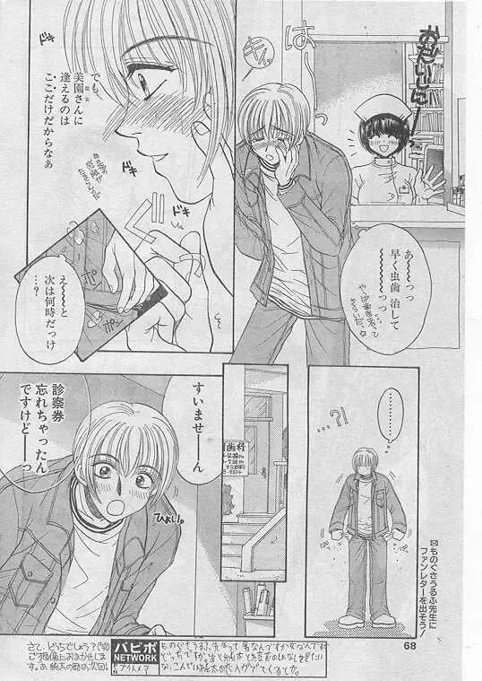 Comic Papipo 1999-06 Fhentai - Page 63