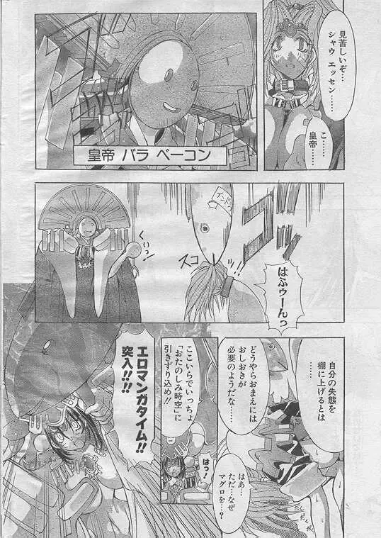 Comic Papipo 1999-06 Fhentai - Page 7