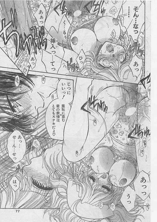 Comic Papipo 1999-06 Fhentai - Page 72