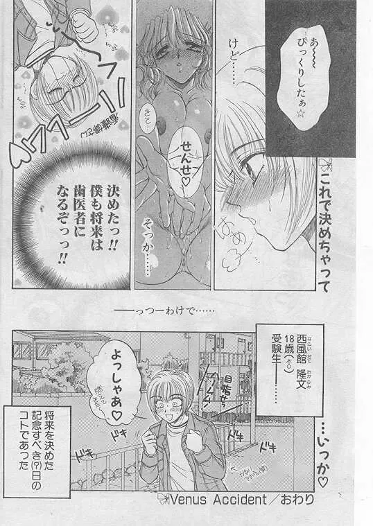 Comic Papipo 1999-06 Fhentai - Page 81