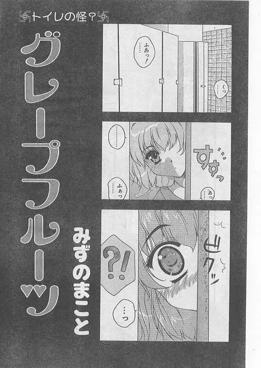 Comic Papipo 1999-06 Fhentai - Page 83