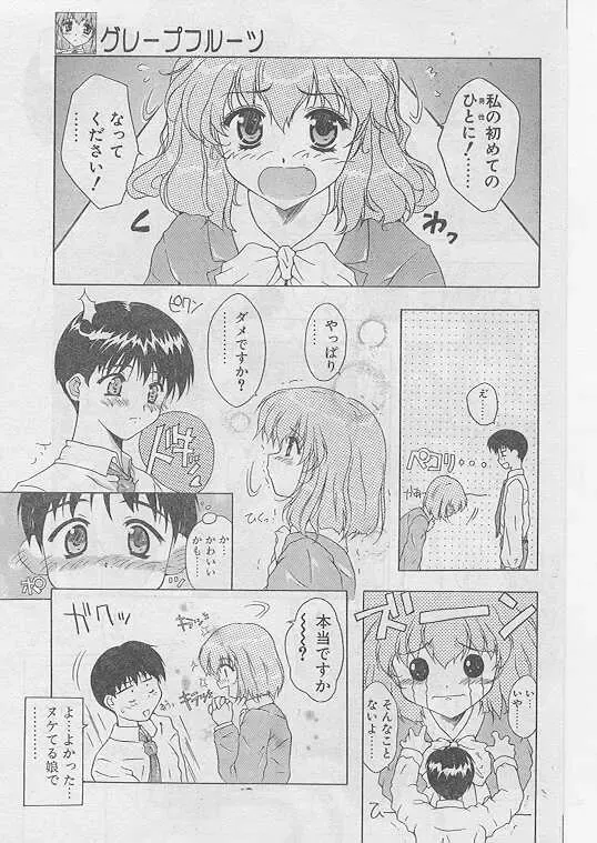Comic Papipo 1999-06 Fhentai - Page 90