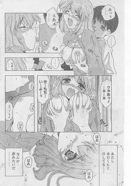 Comic Papipo 1999-06 Fhentai - Page 91