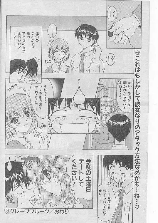 Comic Papipo 1999-06 Fhentai - Page 97