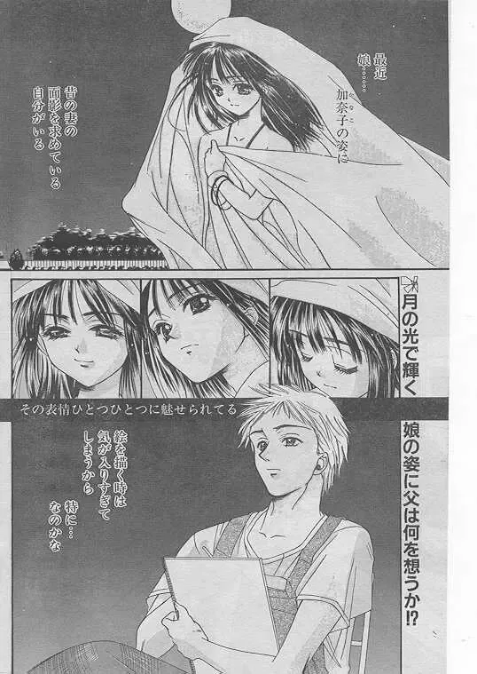 Comic Papipo 1999-06 Fhentai - Page 99