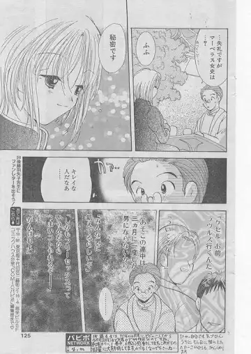 Comic Papipo 1999-06 Fhentai - Page 120