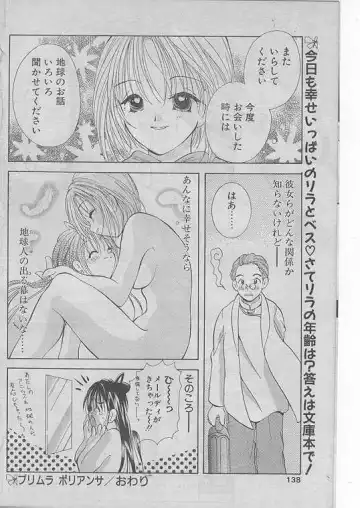 Comic Papipo 1999-06 Fhentai - Page 133
