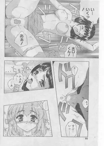 Comic Papipo 1999-06 Fhentai - Page 85