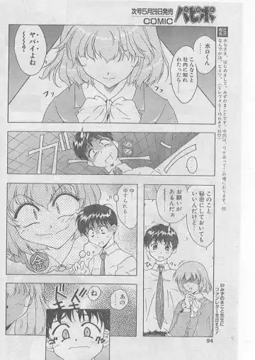 Comic Papipo 1999-06 Fhentai - Page 89