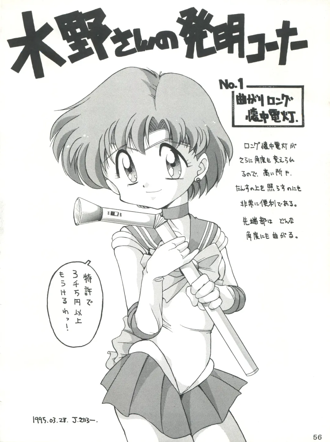 [J.sairo] Yamainu Volume. 2 Fhentai - Page 56