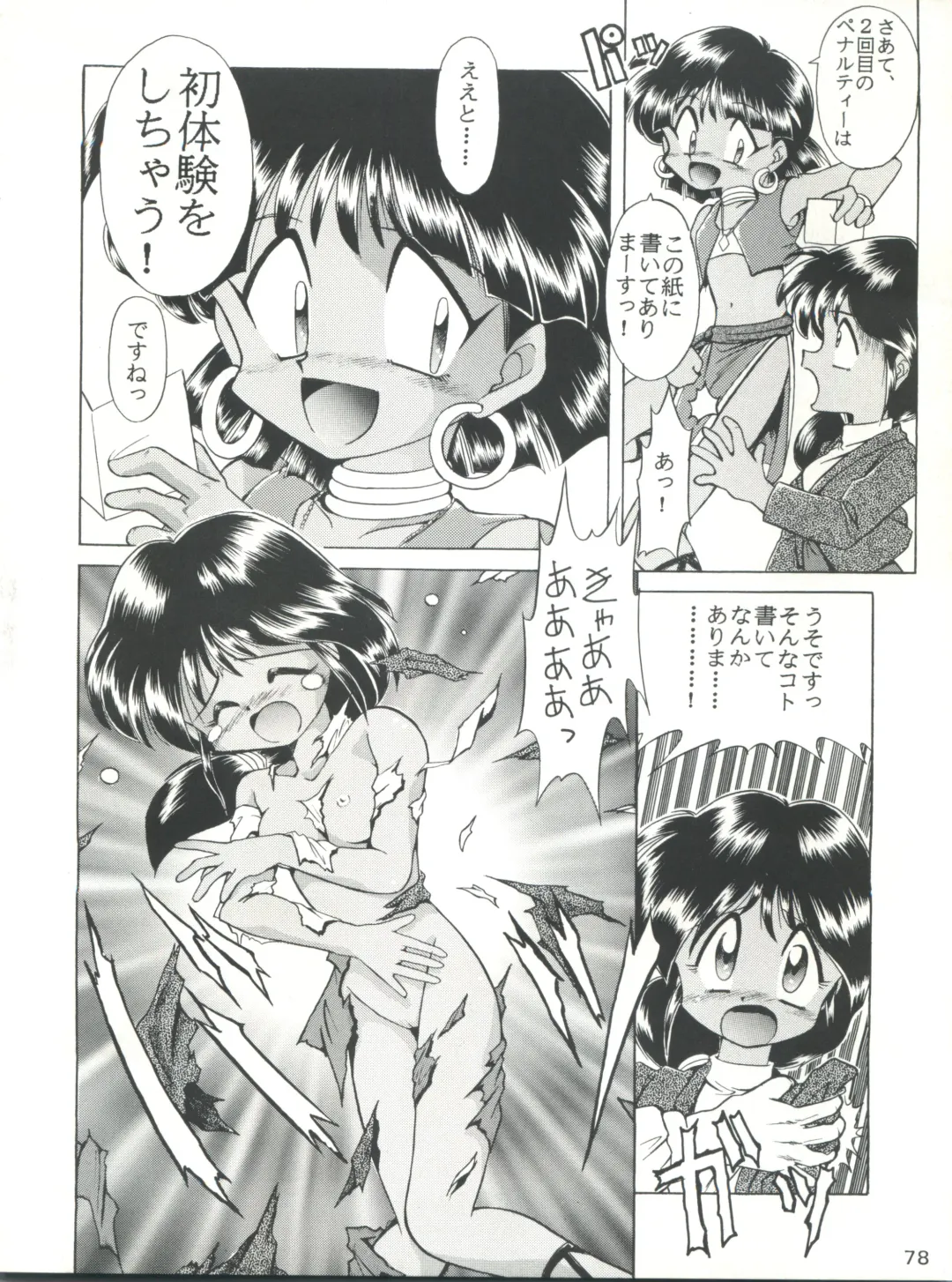 [J.sairo] Yamainu Volume. 2 Fhentai - Page 78