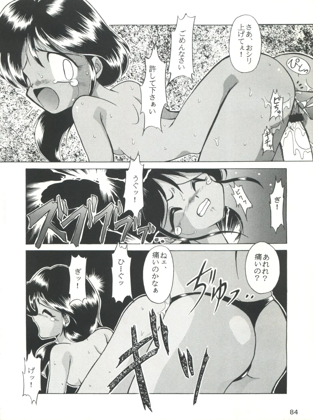 [J.sairo] Yamainu Volume. 2 Fhentai - Page 84