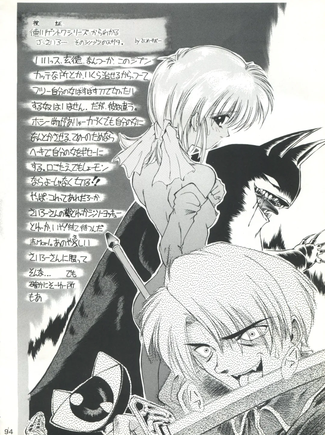 [J.sairo] Yamainu Volume. 2 Fhentai - Page 94