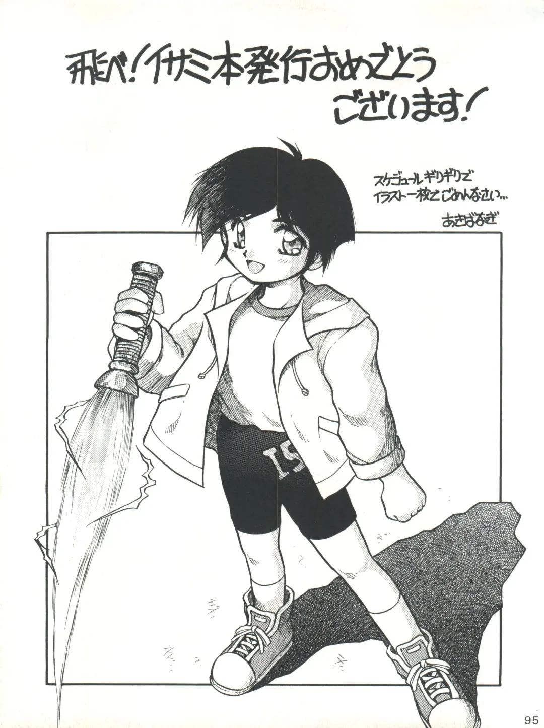 [J.sairo] Yamainu Volume. 2 Fhentai - Page 95