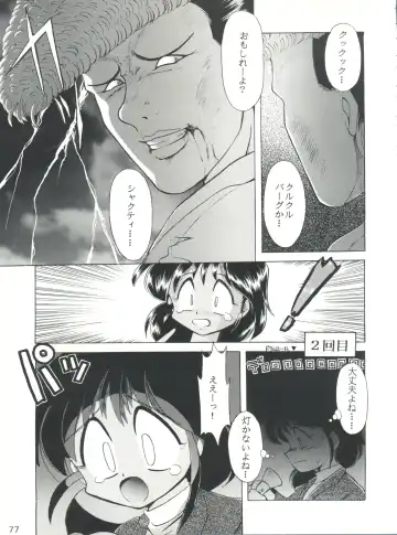 [J.sairo] Yamainu Volume. 2 Fhentai.net - Page 77