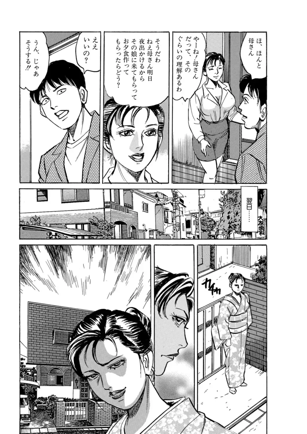 [Mizushima Sei] Kaa-san, Ore ga Okashite Ageru Fhentai - Page 10