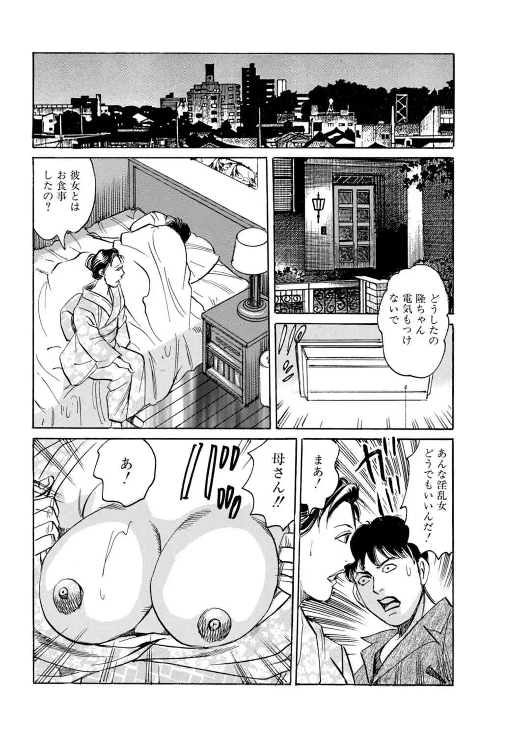 [Mizushima Sei] Kaa-san, Ore ga Okashite Ageru Fhentai - Page 18