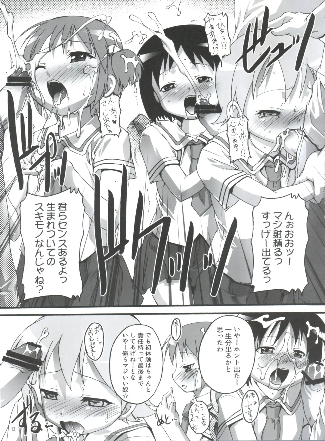 [Ashisyun - Takase Yuu] Nichijou no Nichijou wa Hinichijou 2 Fhentai - Page 12