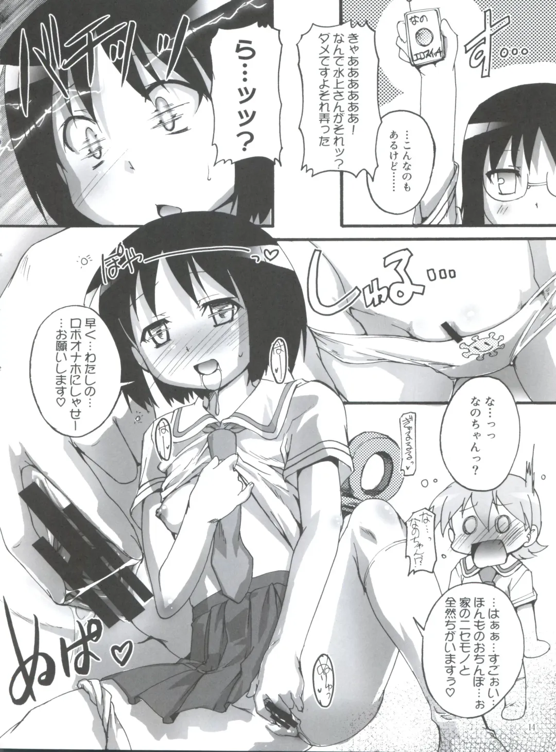 [Ashisyun - Takase Yuu] Nichijou no Nichijou wa Hinichijou 2 Fhentai - Page 13