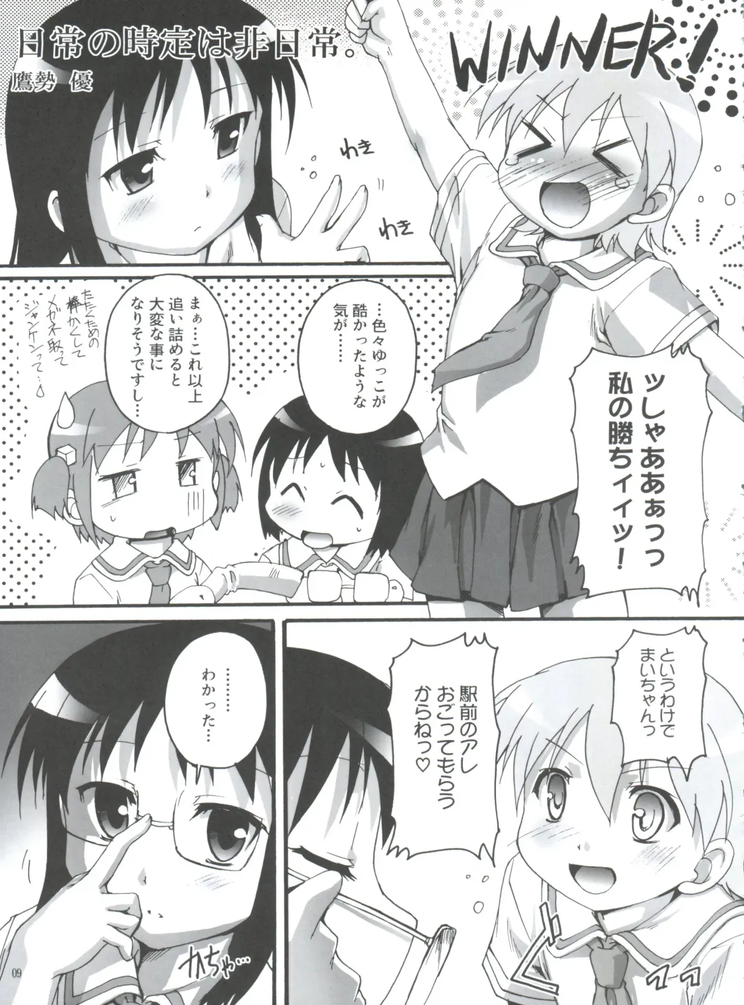 [Ashisyun - Takase Yuu] Nichijou no Nichijou wa Hinichijou 2 Fhentai - Page 8