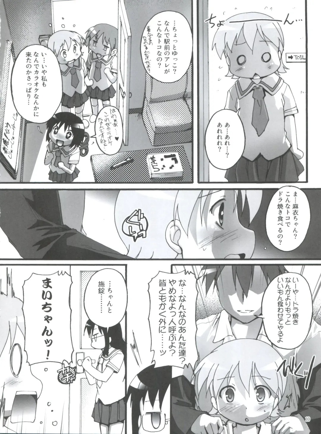 [Ashisyun - Takase Yuu] Nichijou no Nichijou wa Hinichijou 2 Fhentai - Page 9