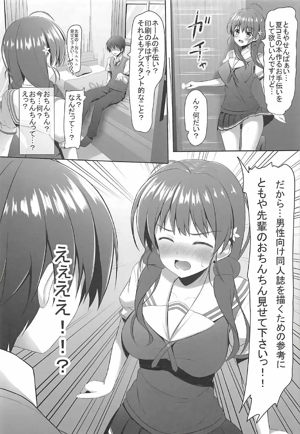 [Aikawa Tatsuki - Shirouzu Myuuta] Saenai Hashima Izumi to no Doujinshi no Tsukurikata Fhentai - Page 4