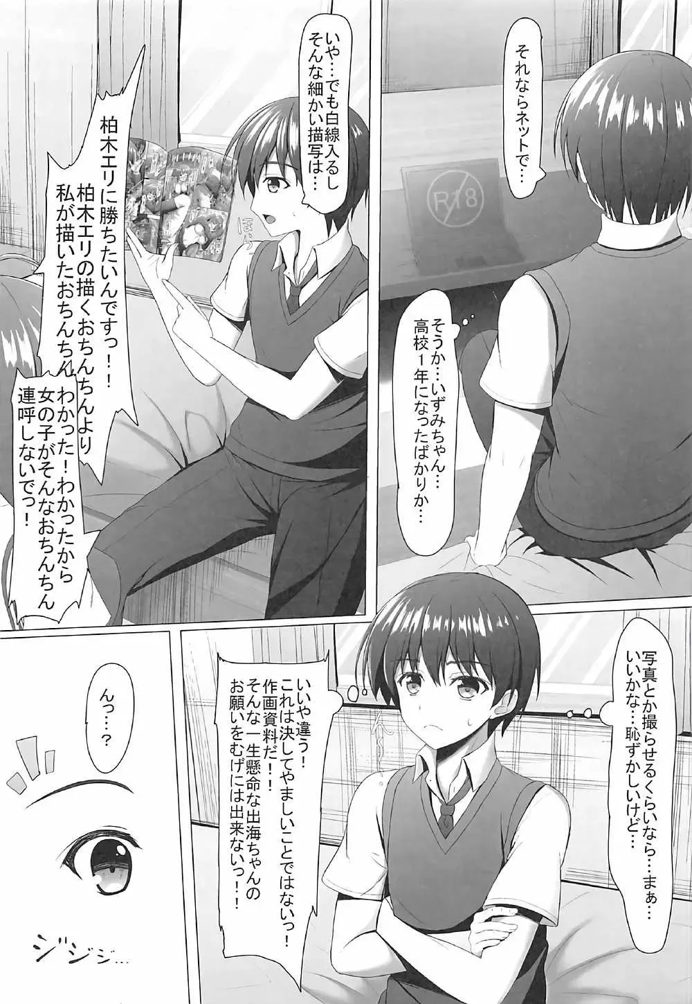 [Aikawa Tatsuki - Shirouzu Myuuta] Saenai Hashima Izumi to no Doujinshi no Tsukurikata Fhentai - Page 6