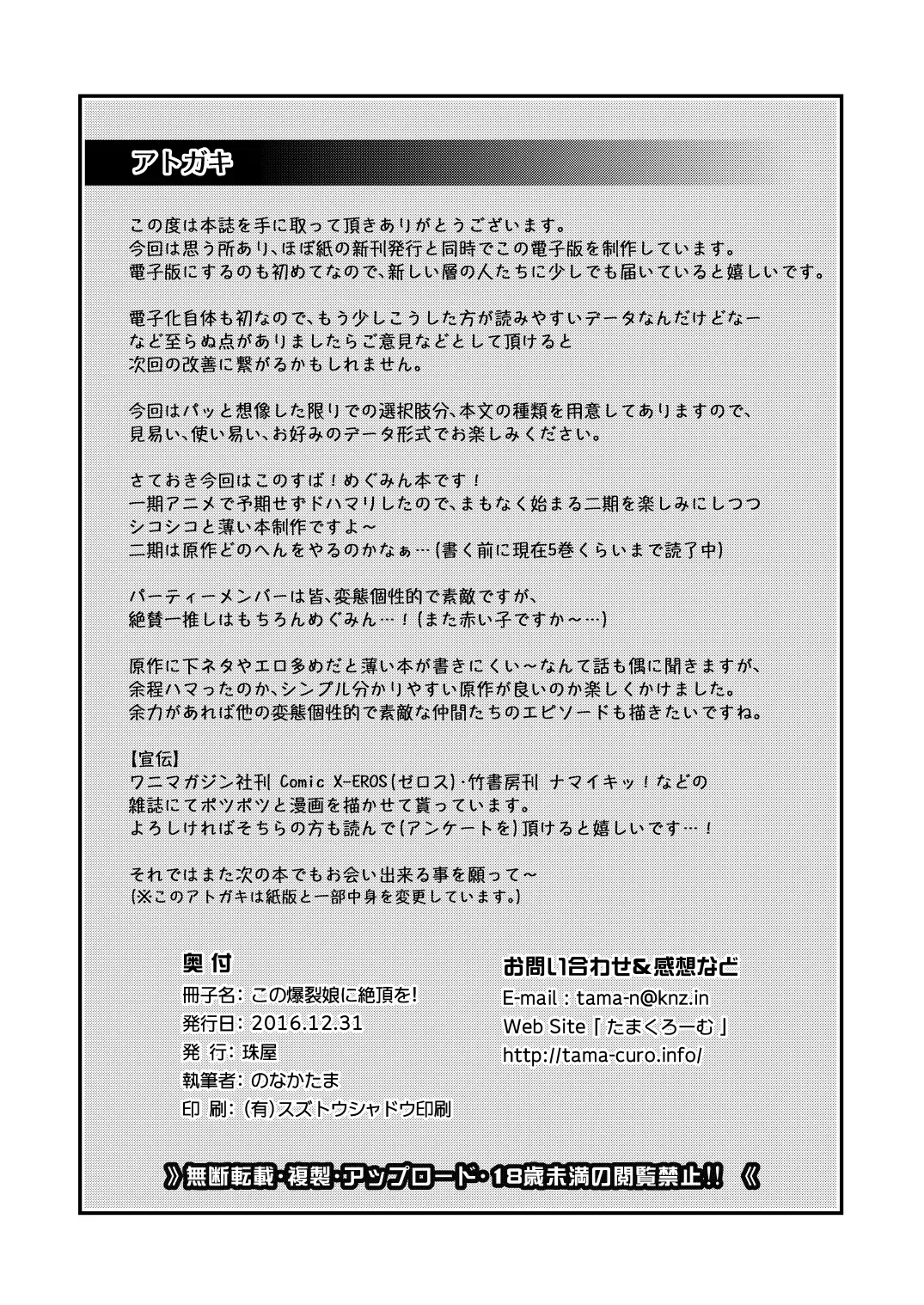 [Nonaka Tama] Kono Bakuretsu Musume ni Ecstasy o! Fhentai - Page 26