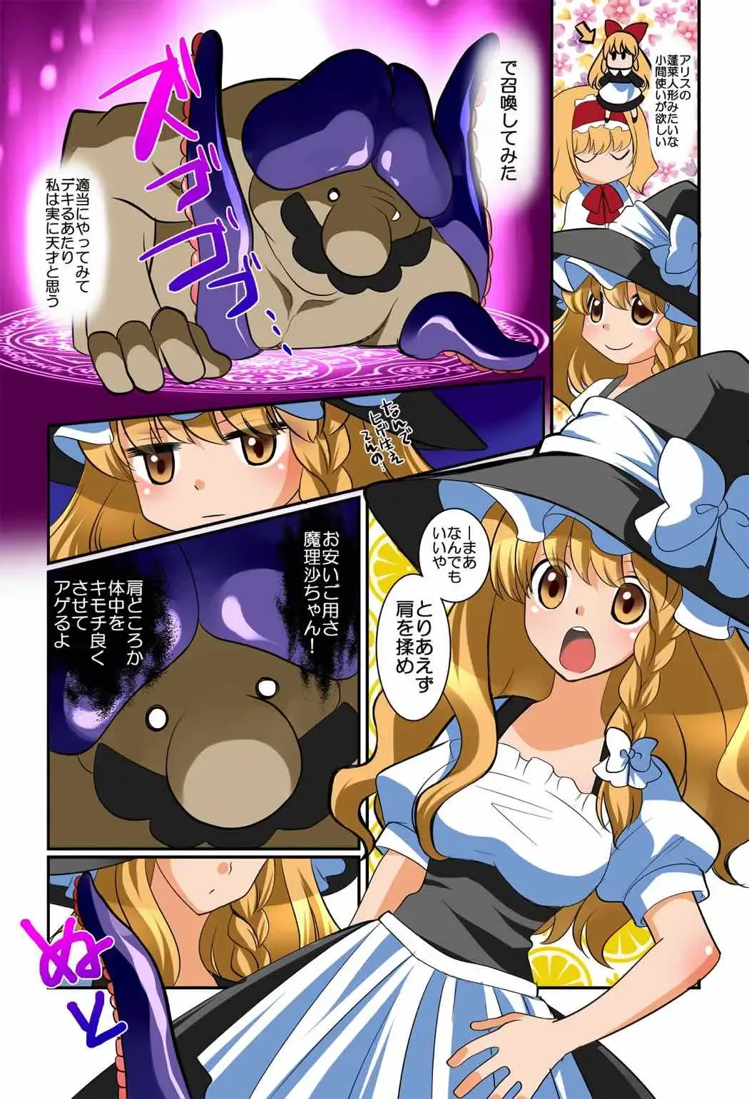 [Hanamo Daiou] Marisa to Kinoko no Aru Nichijou Fhentai - Page 2