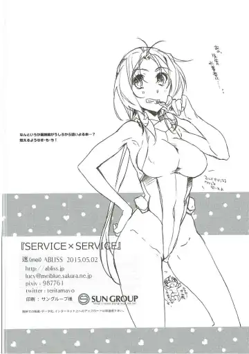 [Mei] SERVICE×SERVICE Fhentai.net - Page 17