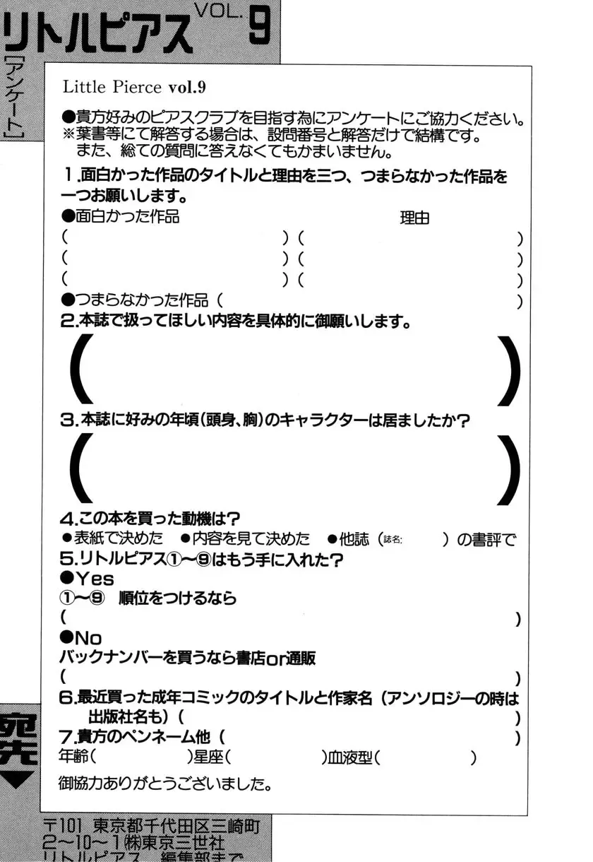 Little Pierce Vol. 9 Fhentai - Page 165