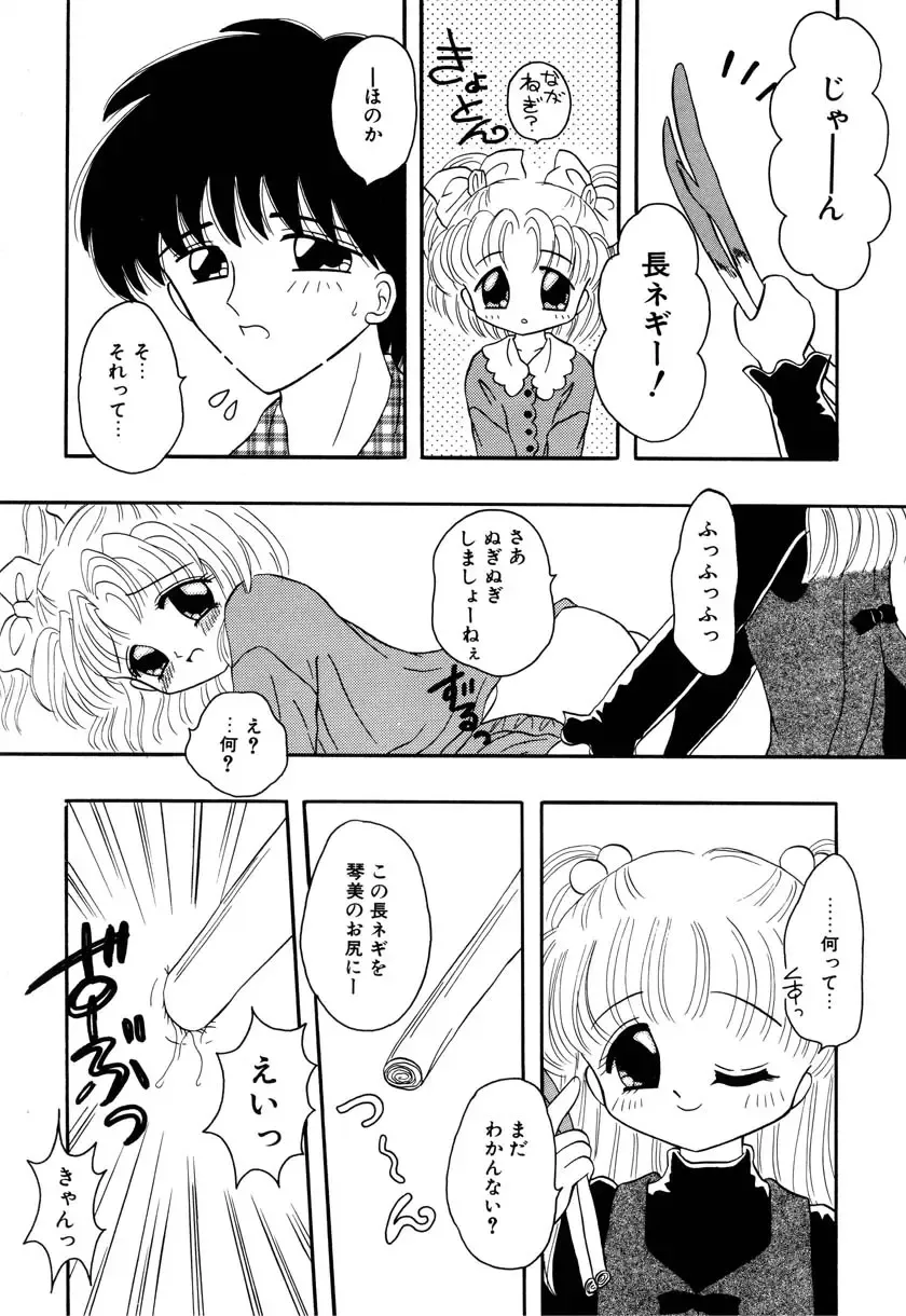 Little Pierce Vol. 9 Fhentai - Page 27