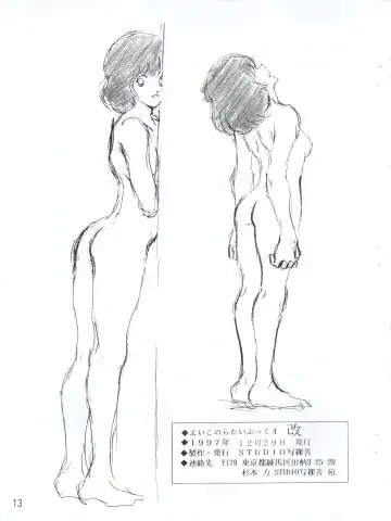 [Sharaku Seiya] Yoiko no Ratai Book 4 Kai Fhentai - Page 13