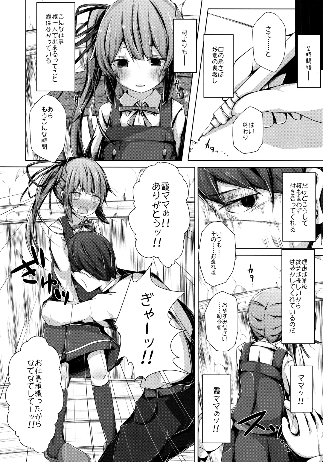 [Nishihata Kei] Dakko shite Nadenade shite yo Kasumi-chan Fhentai - Page 5