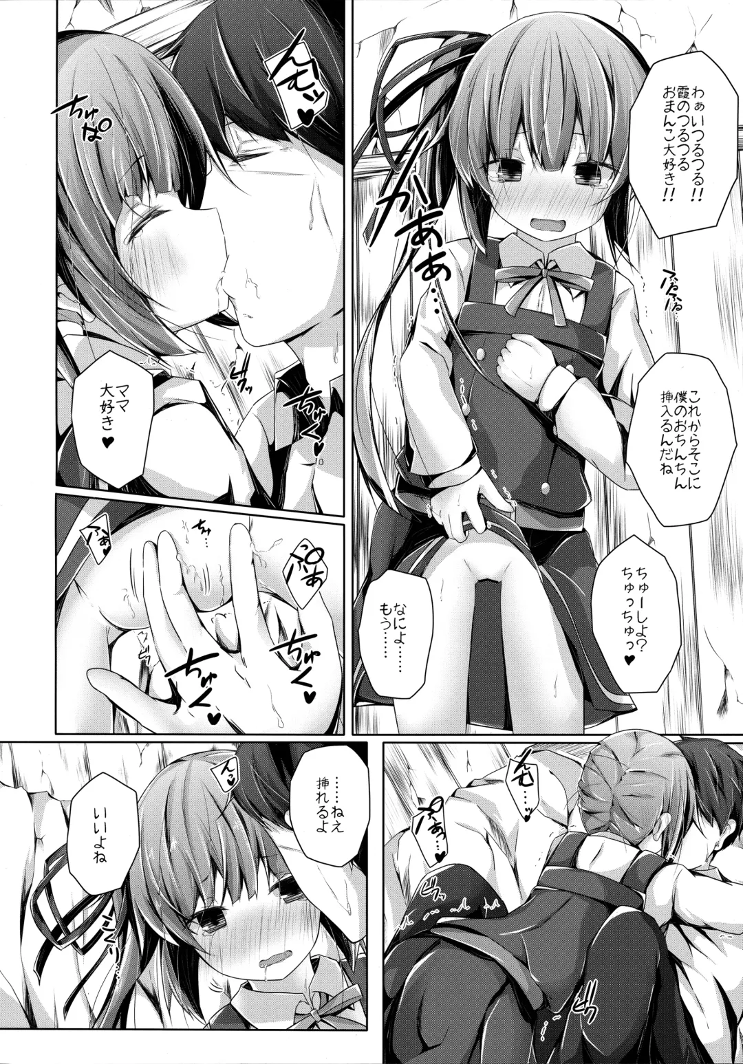 [Nishihata Kei] Dakko shite Nadenade shite yo Kasumi-chan Fhentai - Page 9