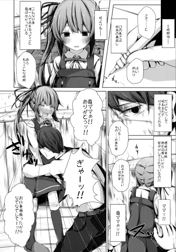 [Nishihata Kei] Dakko shite Nadenade shite yo Kasumi-chan Fhentai - Page 5