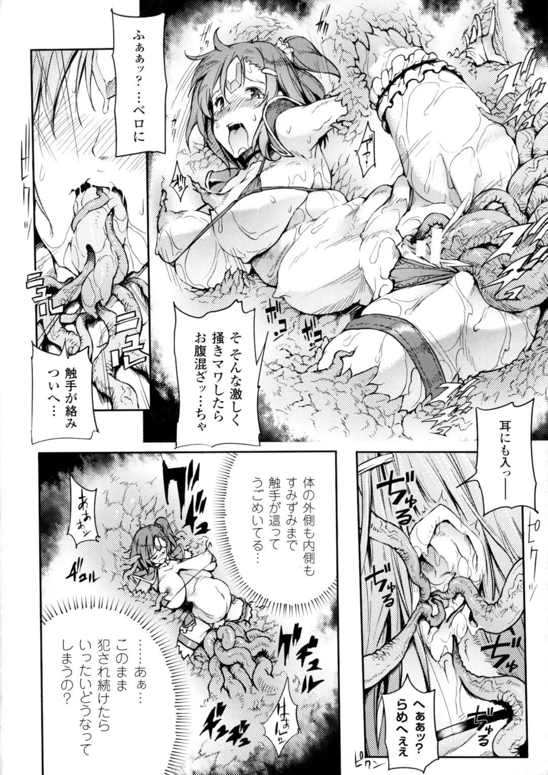 2D Comic Magazine Marunomi Iki Jigoku Monster ni Hoshokusareta Heroine-tachi 2 Fhentai - Page 103