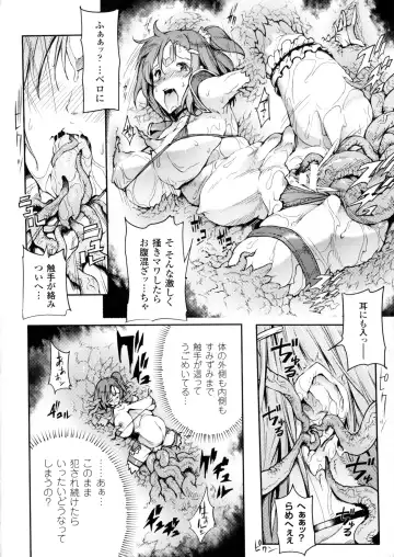 2D Comic Magazine Marunomi Iki Jigoku Monster ni Hoshokusareta Heroine-tachi 2 Fhentai - Page 103
