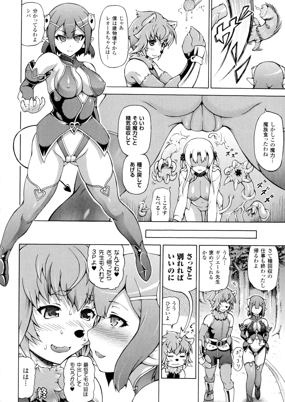 [Shiina Kazuki] Makai Syokubutsu Gijie-ru Sensei Fhentai - Page 110