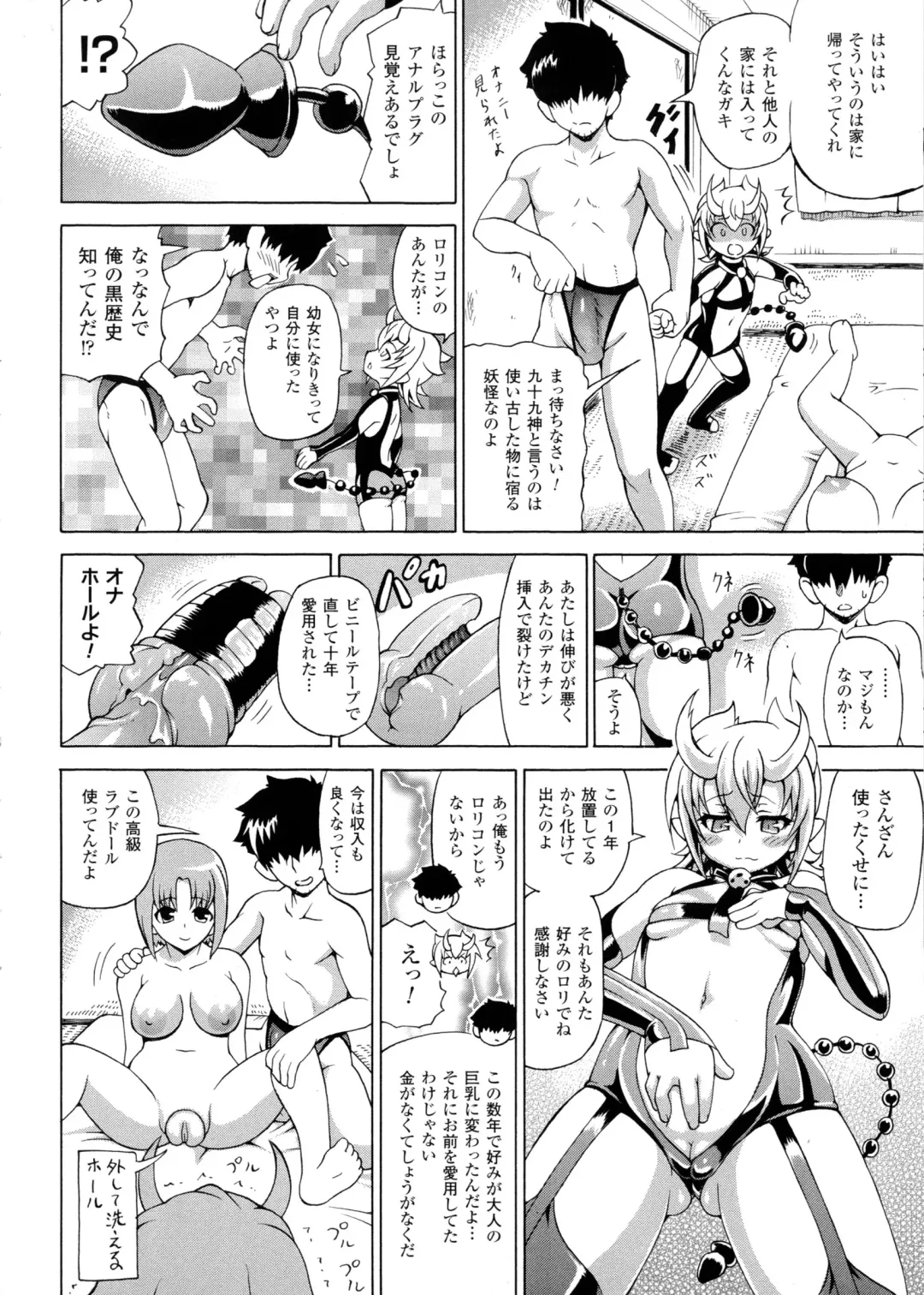 [Shiina Kazuki] Makai Syokubutsu Gijie-ru Sensei Fhentai - Page 128
